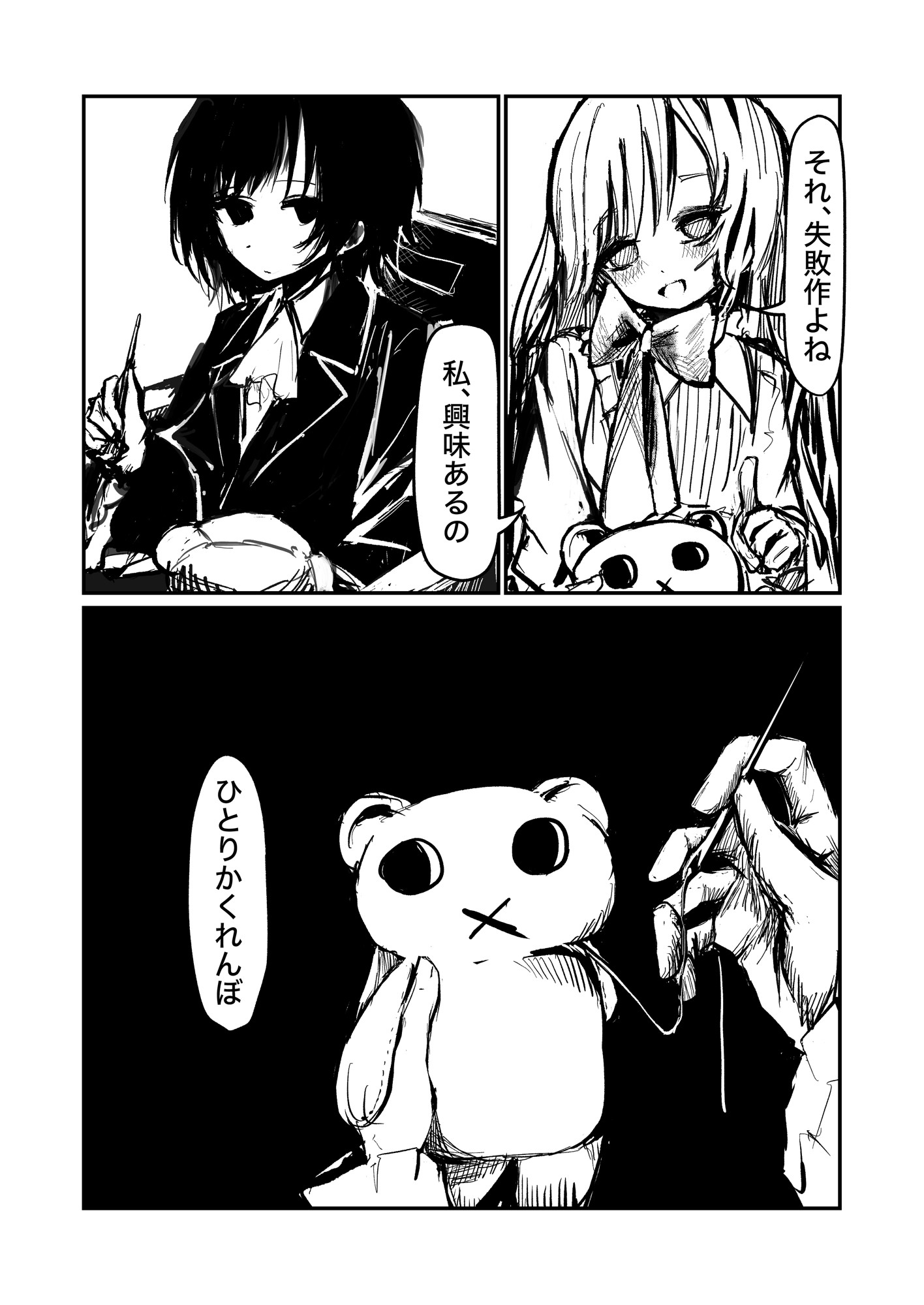 ひとりかくれんぼの表紙